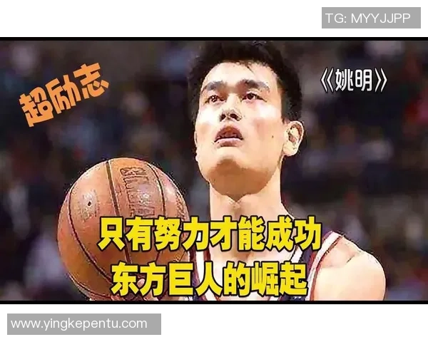 姚明篮球产品的崛起与发展探索助力中国篮球文化的全球传播与影响力提升